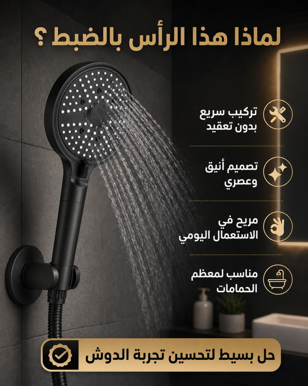 رأس دوش ضغط قوي بـ 6 أوضاع