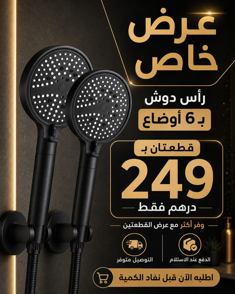 رأس دوش ضغط قوي بـ 6 أوضاع