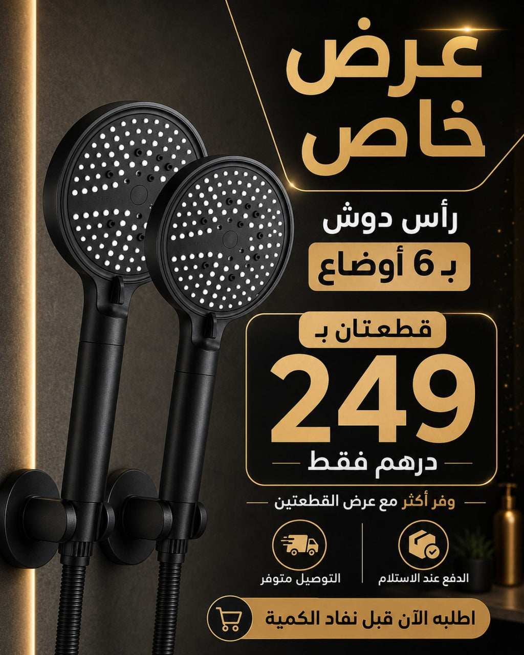 رأس دوش ضغط قوي بـ 6 أوضاع